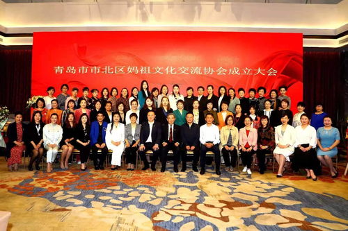 媽祖情牽兩岸，市北文匯八方——青島市市北區媽祖文化交流協會成立側記